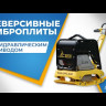 Видео товара