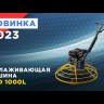 Видео товара